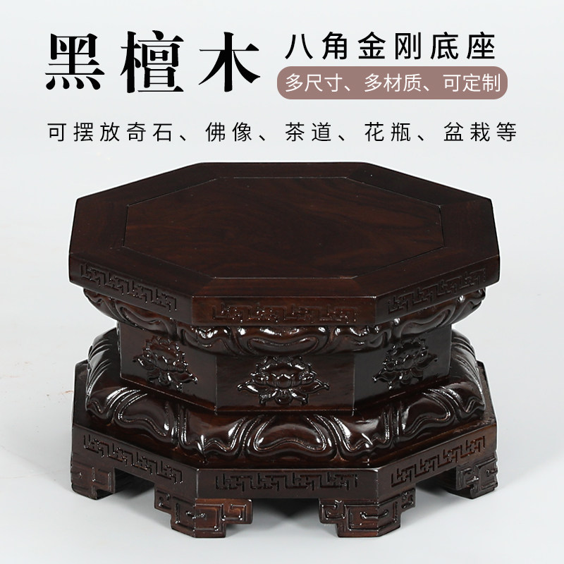 红木雕刻八角底座家用实木奇玉石财神观音菩萨关公黑檀木底托架子