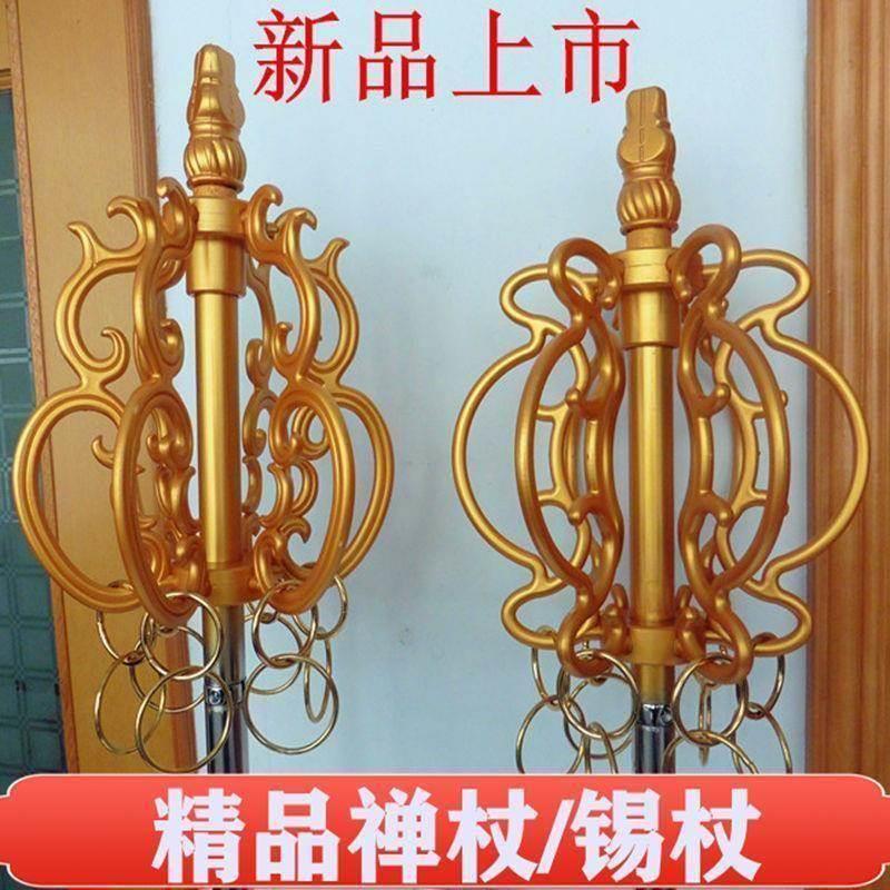 玄奘方丈唐僧法杖十二环九环锡杖禅杖唐三藏权杖法器兵器锡仗禅丈