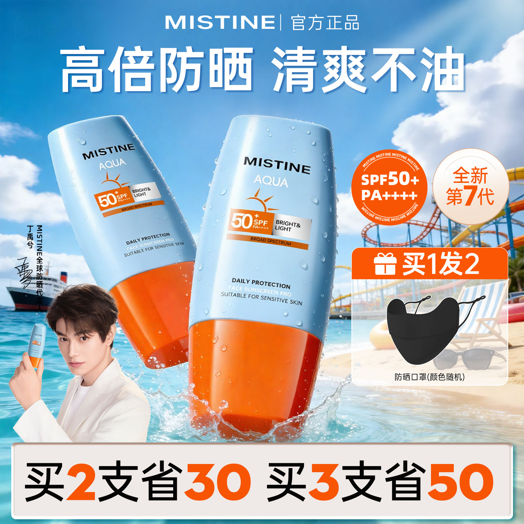 泰版Mistine蜜丝婷防晒霜乳小黄帽学生军训第7代隔离二合一丁禹兮