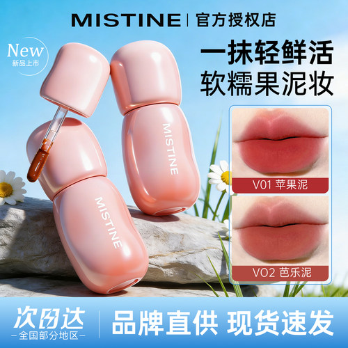 Mistine蜜丝婷小果泥唇霜