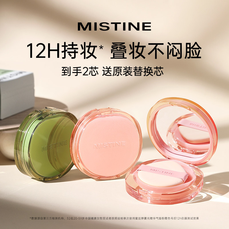 mistine蜜丝婷金气垫粉底遮瑕持久不脱妆BB霜替换芯蜜丝婷暹罗