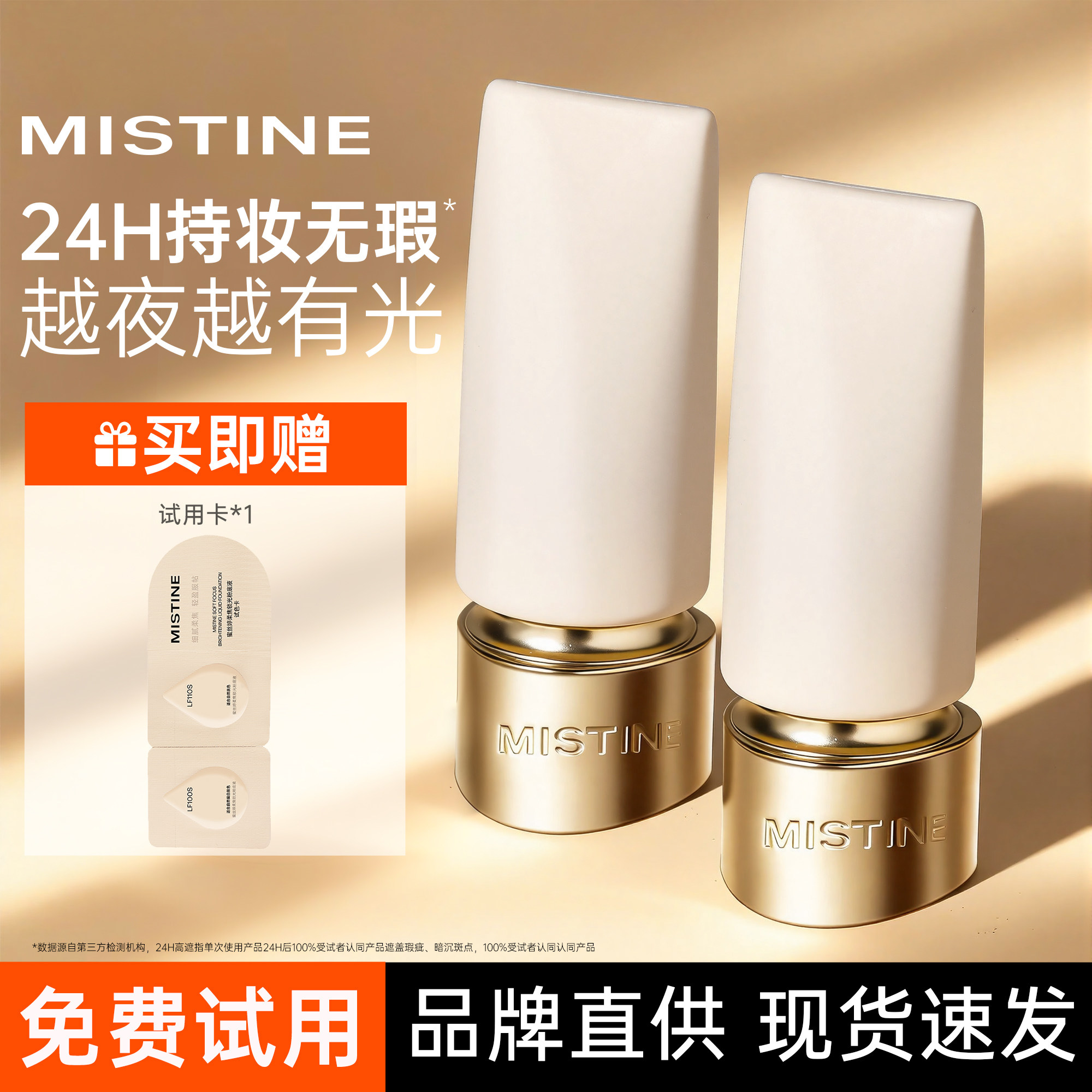 mistine蜜丝婷夜光粉底液遮瑕持久不脱妆掉粉油皮官方旗舰店正品