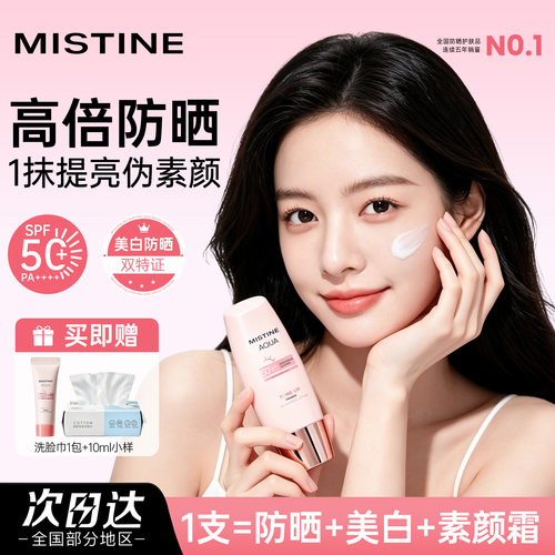 mistine蜜丝婷小粉帽防晒霜