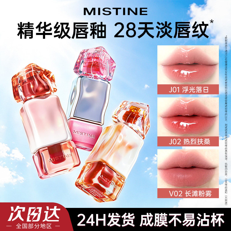 Mistine蜜丝婷奶咖唇釉女口红镜面水光学生平价官方正品不易掉色
