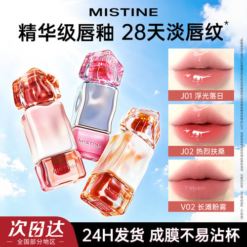 何浩楠同款!冰透奶咖MISTINE唇釉