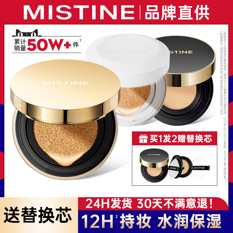 MISTINE到手2芯气垫BB霜