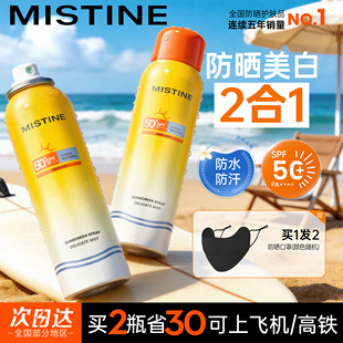 MISTINE蜜丝婷防晒喷雾可带上飞机防水防汗防紫外线随行补喷美白