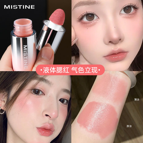 Mistine高光修容腮红液