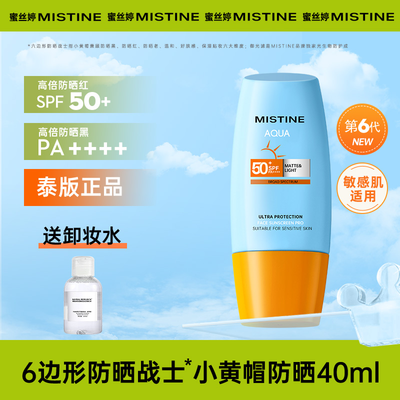 thumbnail for Thai version! Mistine sunscreen cream little yellow hat student for men and women official genuine military training sunscreen