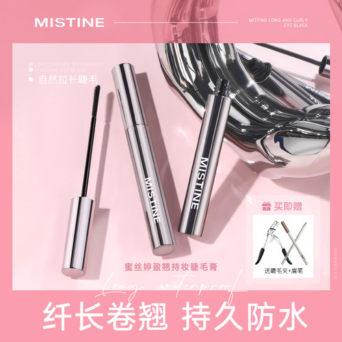 浓密防水睫毛膏MISTINE