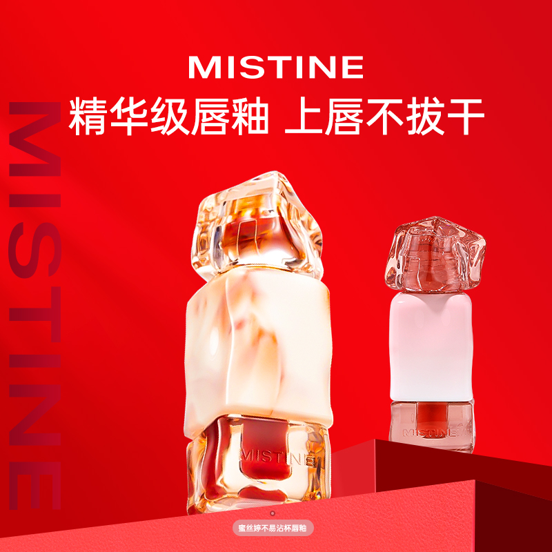 美疯了!冰透奶咖MISTINE唇釉