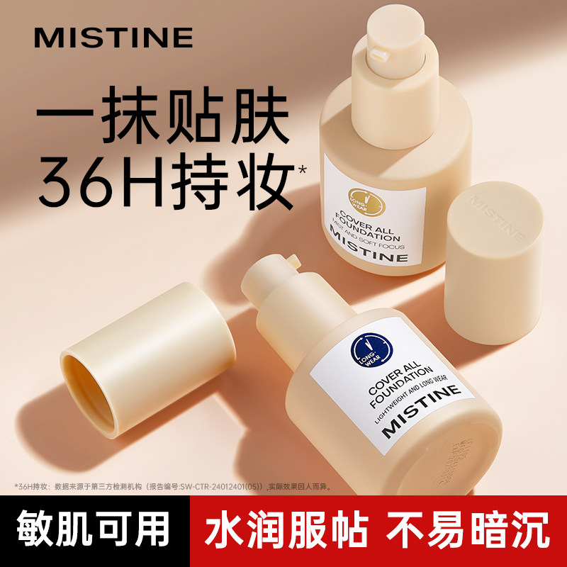 Mistine蜜丝婷小蓝盾粉底液遮瑕不脱妆持久干混油皮女蜜思婷正品图片
