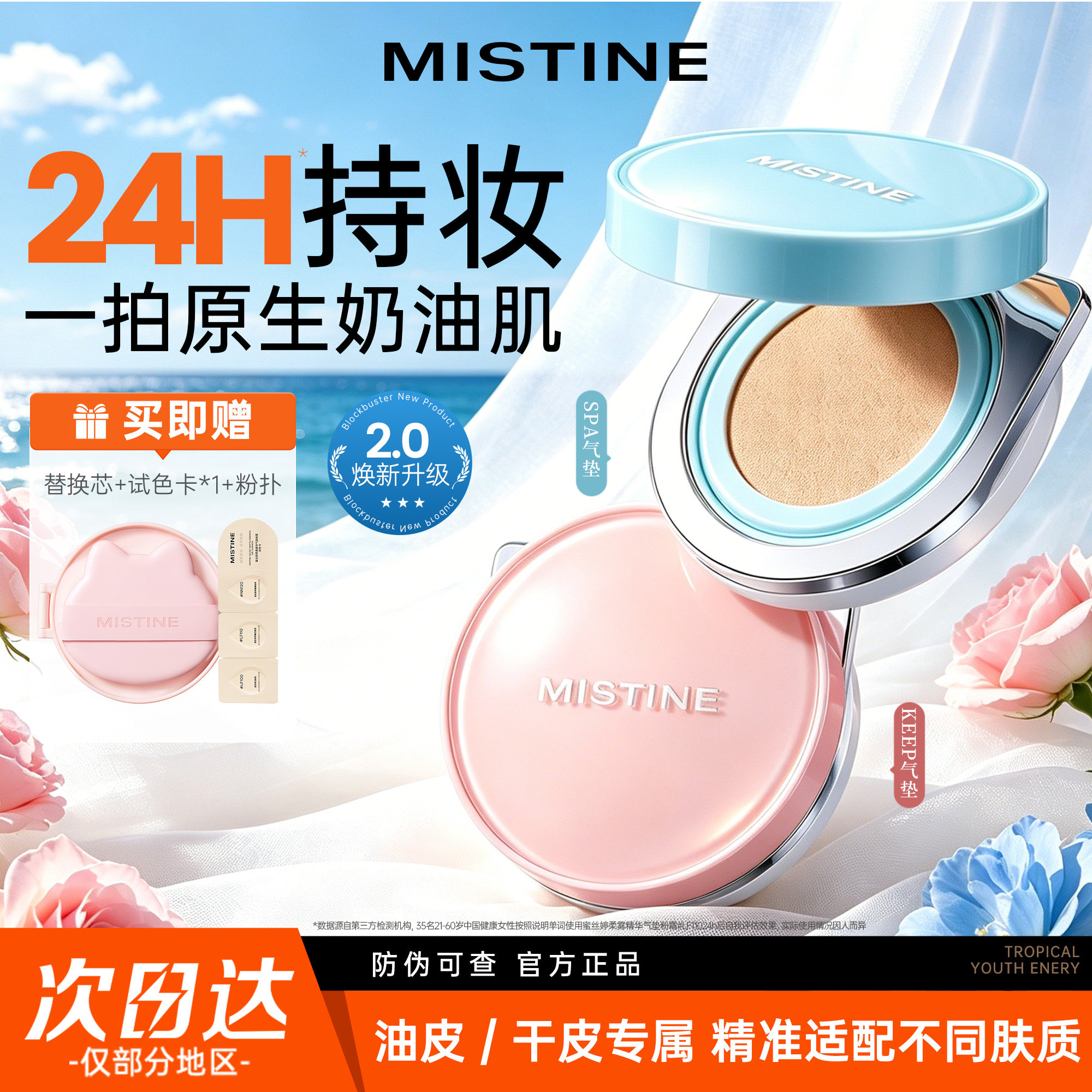 mistine蜜丝婷KEEP暹罗气垫防晒图片
