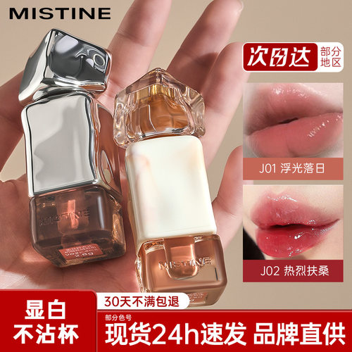 何浩楠同款!冰透奶咖MISTINE唇釉