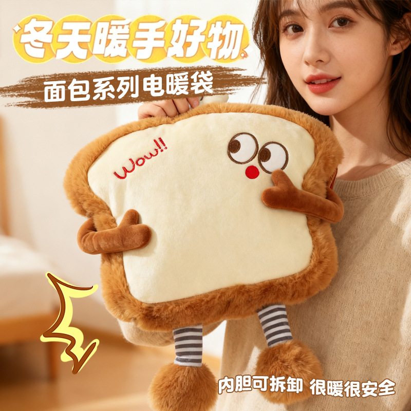 面包电暖袋热水袋女生暖肚子宿舍