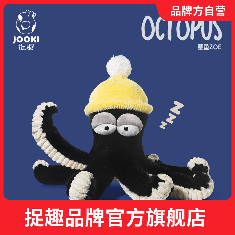 捉趣章鱼佐伊毛绒玩具呆萌公仔