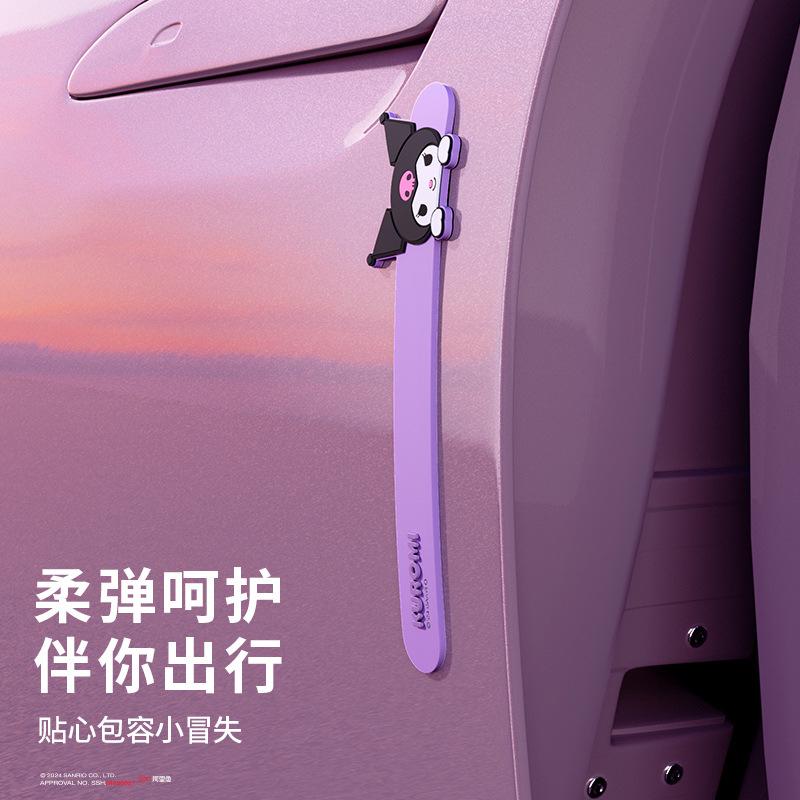 三丽鸥汽车防撞条车载防撞贴车门
