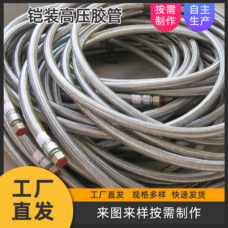 供应工程机械胶管 铠装软管 铠装高压胶管液压油管 钢丝铠装胶管