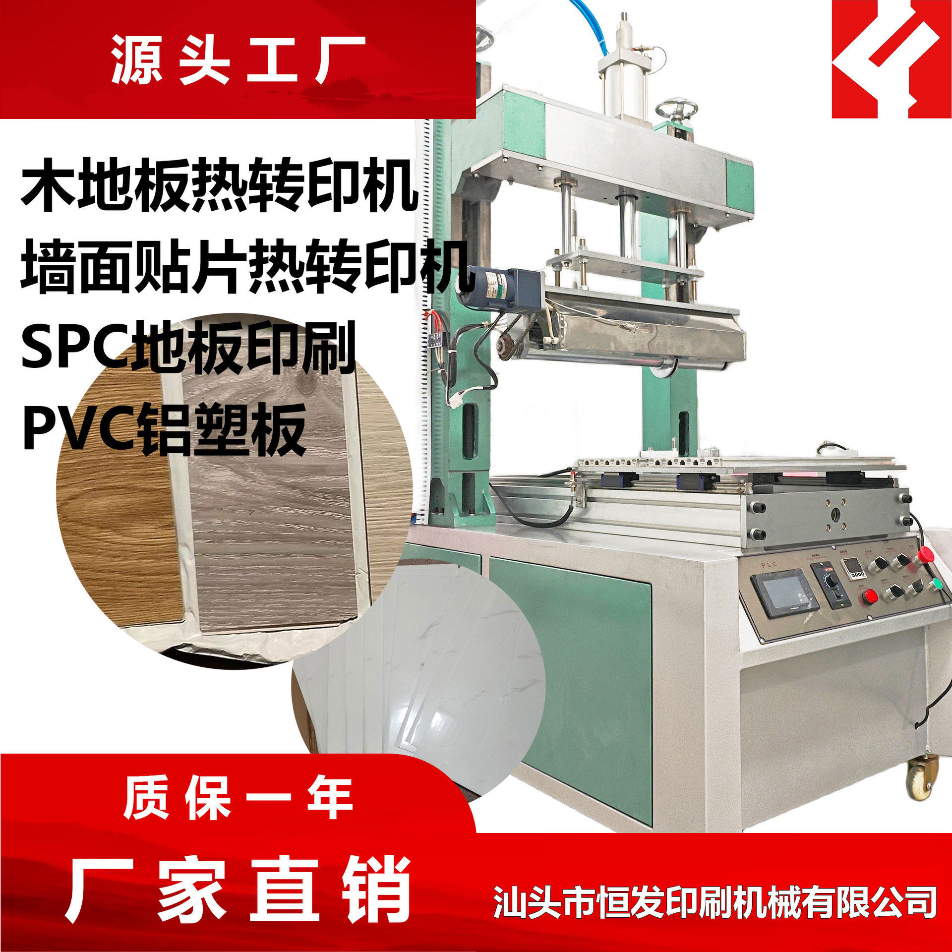 恒发spc木地板热转印机自动墙面贴片铝塑板热转印机器pvc片材印刷