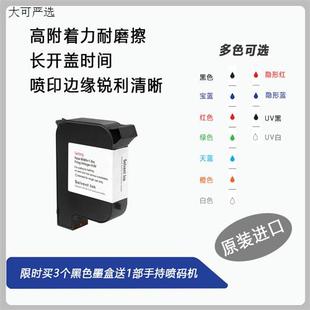 高清晰 手持喷码 高附着力 机用墨盒 耐摩擦 长开盖时间