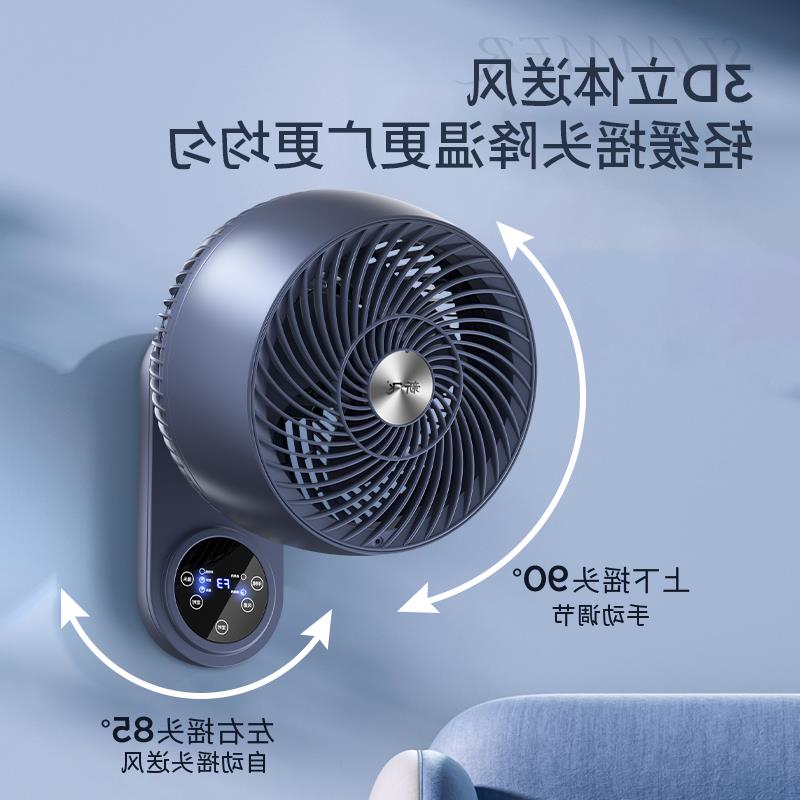 新飞壁挂式电风扇家用小型循环扇厨房卫生间遥控免打孔家用墙壁扇