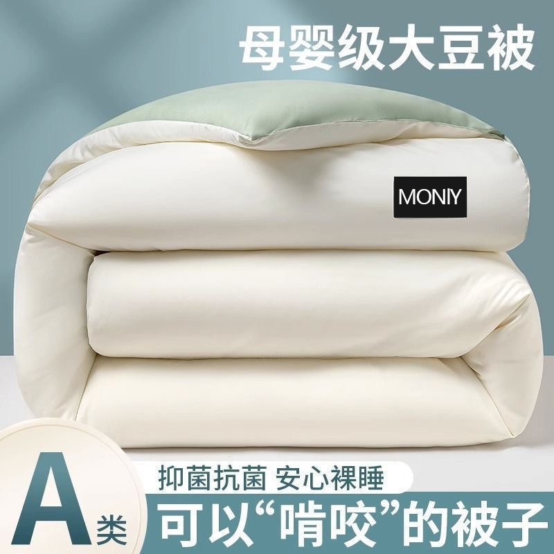 【加厚保暖母婴可用】大豆被
