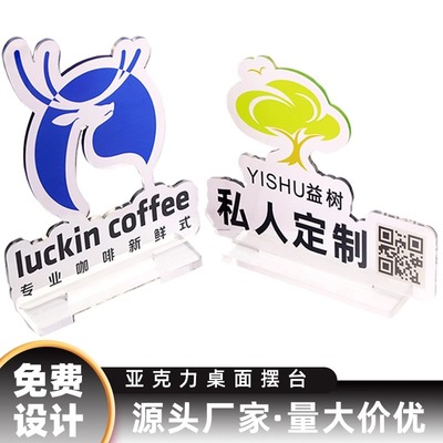亚克力桌面立牌定制做公司名称医院银行直播间摆件台卡桌位展示牌