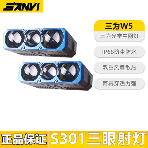 W5汽车中网射灯远近光切线激光炮