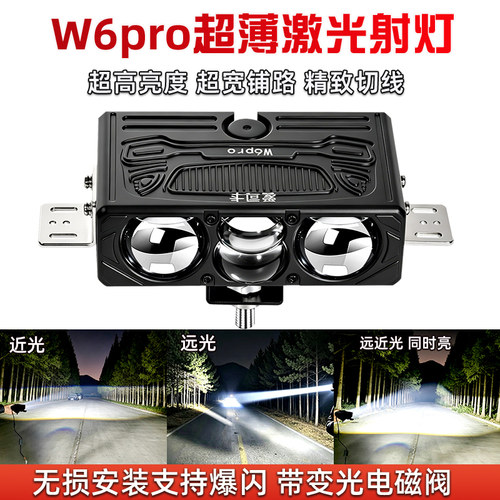 W6Pro中网射灯电摩托车灯宽电压