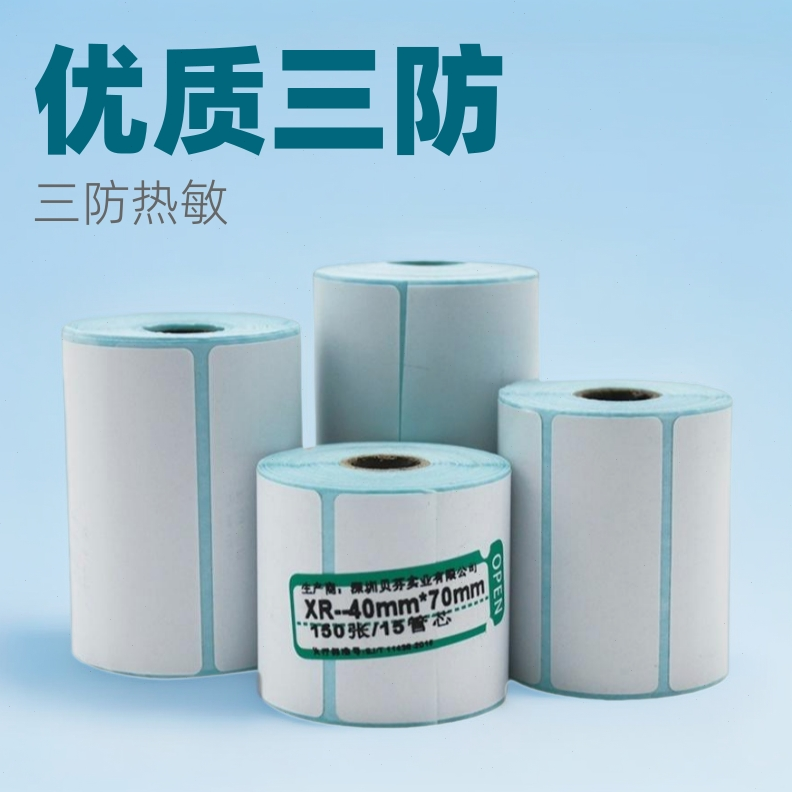 三防热敏标签贴纸小卷芯快递驿站6040手持便携打印机不干胶条码纸