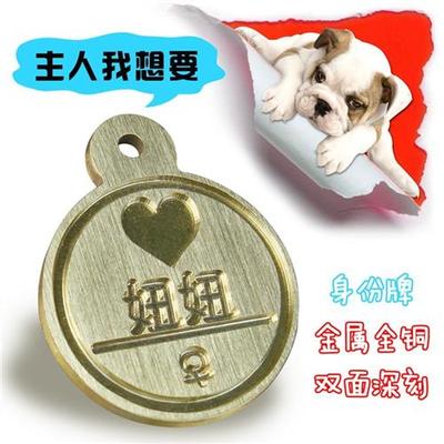 纯铜狗牌身份牌定制传统刻字狗项圈铃铛猫牌防丢牌狗牌子定做