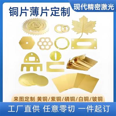 黄铜板厚板薄板铜片薄片铜方条加工订做黄铜排折弯打孔定制切割件