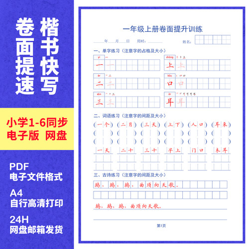 26年新版生字综合卷面提升练字帖  1-6年级 电子版（人教版）