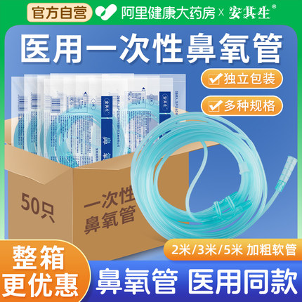 安其生医用吸氧管氧气机鼻氧管家用制氧机鼻吸管老人加长氧气管