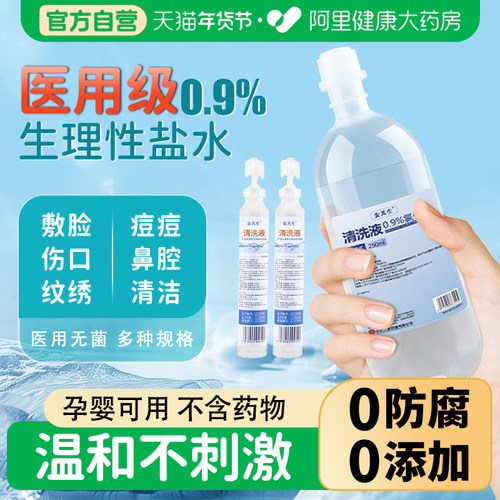 药企生产|0.9%氯化钠生理性盐水
