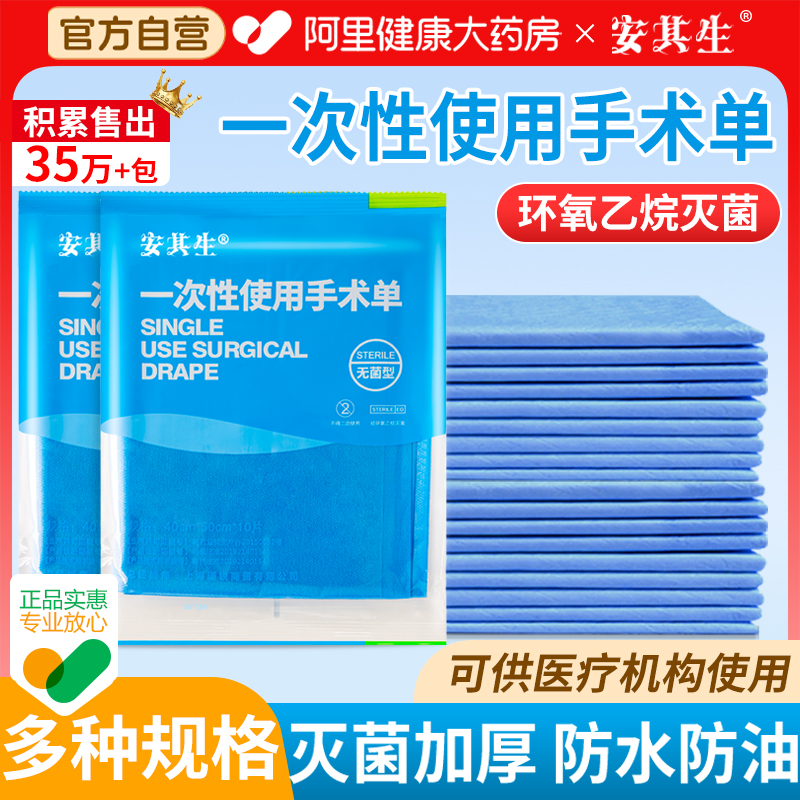 安其生一次性医用无菌垫单