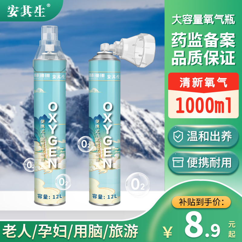 安其生氧气瓶便携式家用老人吸氧高原旅游医用孕妇用小型吸氧器罐