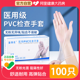 盒加厚耐用厨房家用 安其生医用一次性pvc检查手套100只