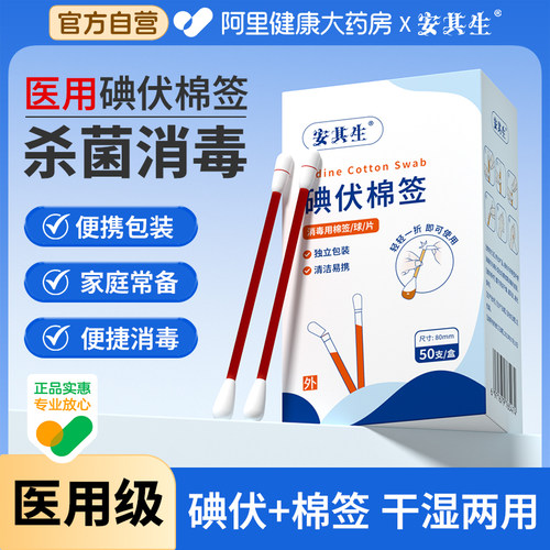 碘伏棉签棉棒一次性新生婴儿无菌