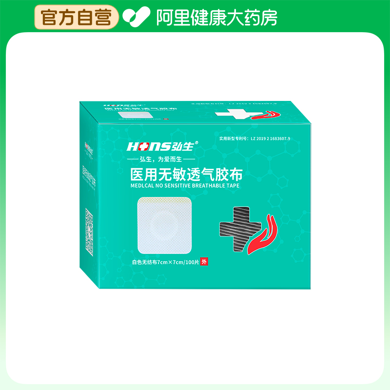 弘生医用无纺布PU三伏贴布空贴透气防水膏药贴纸三九穴位敷药贴