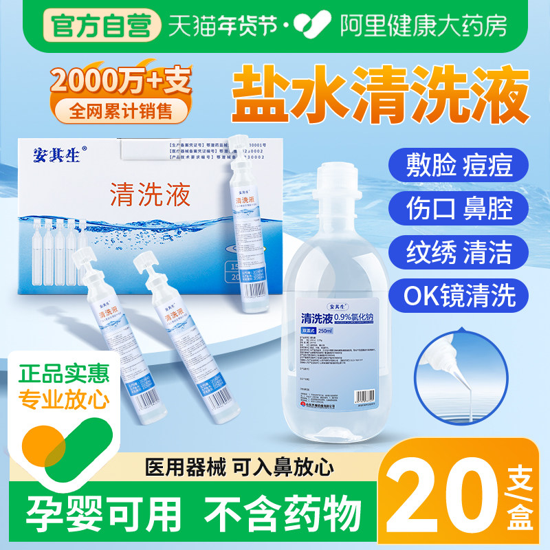 0.9%生理性盐水氯化钠清洗液医用小支15ml - 实物图