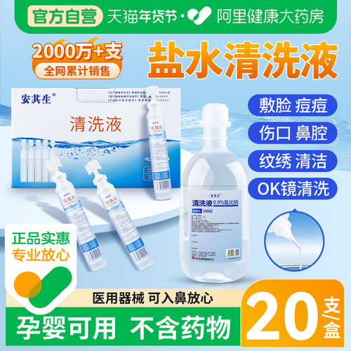 已售3000万支】生理性盐水湿敷