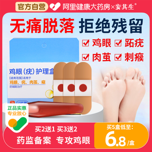 安其生雞眼貼膏去雞貼平疣跖疣瘊子肉刺老繭足部雞繭眼膏官方正品