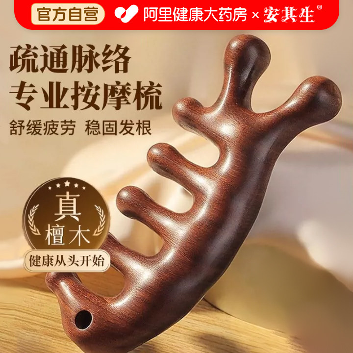 安其生按摩梳檀木经络防穴位头部按摩五指按摩梳子头颈刮痧神器