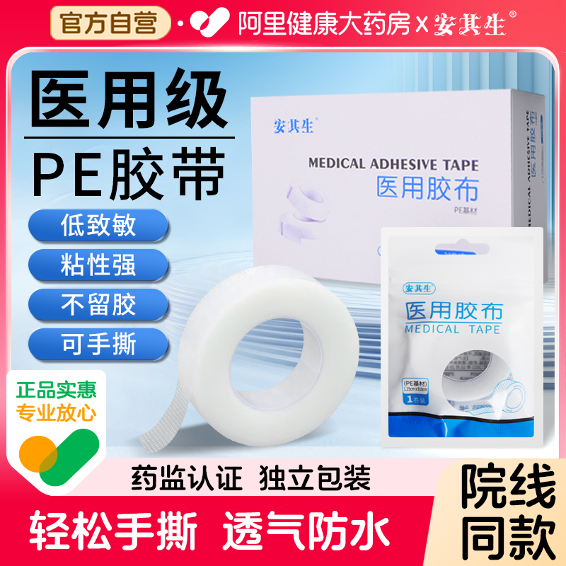 安其生医用纸质胶带透气无纺布贴可手撕过敏防纱布固定压敏胶布卷