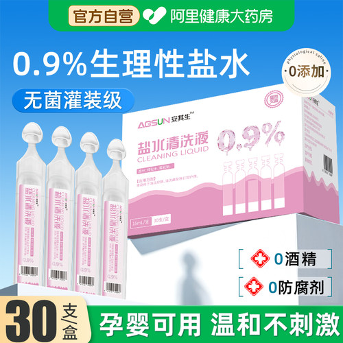 生理性盐水医用无菌湿敷脸消祛痘痘小支漱口洗鼻0.9氯化钠清洗液