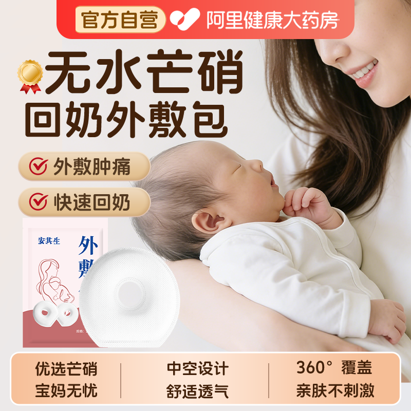 安其生无水芒硝外敷包回奶宝断奶神器术后腹部消敷贴刀口肿痛敷袋