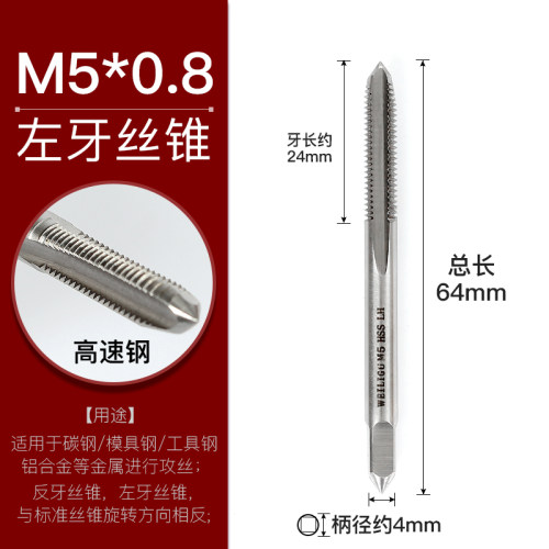 机用左牙丝锥不锈钢专用开反牙螺纹攻丝高速钢反扣m8m10m12m14m3