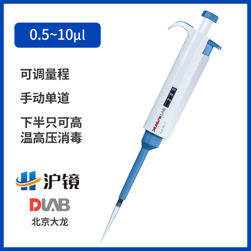 DLAB北京大龙移液器手动单道可调移液枪连续数字微量加样器