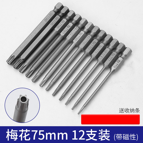六角梅花批头六棱角内六角米字强磁风批电动螺丝刀头起子头t5t25
